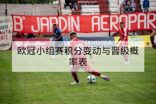 足球联赛半全场胜负规则与竞彩风险说明